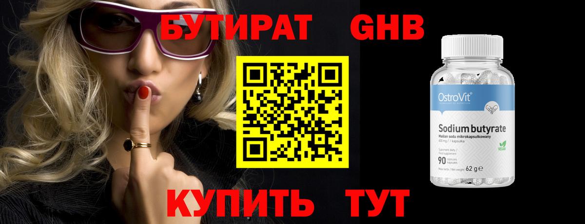 Бутират бутандиол Гурьевск