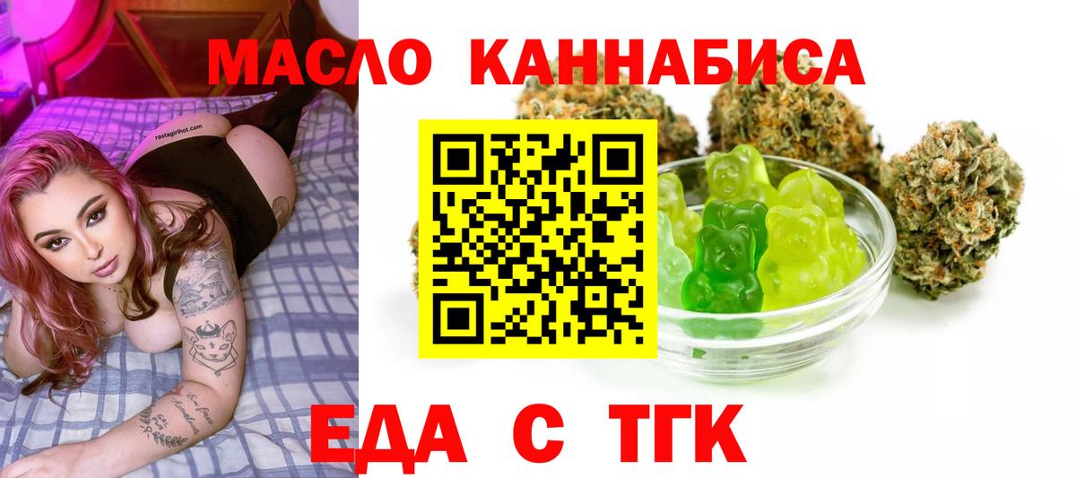Гурьевск  Еда ТГК конопля  Вход с VPN 