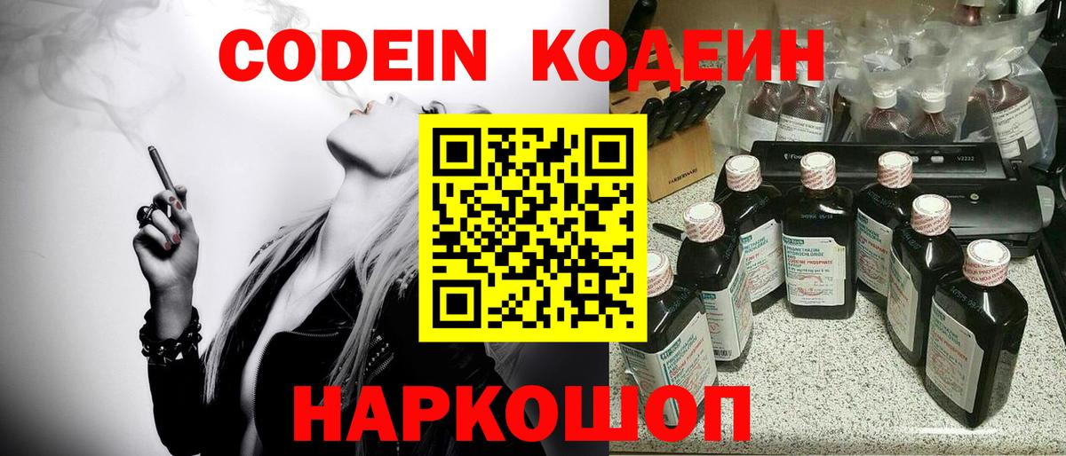 Кодеиновый сироп Lean напиток Lean (лин)  Codein Purple Drank  Гурьевск  Вход с VPN 