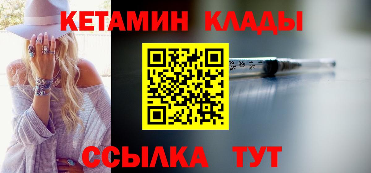 Кетамин ketamine Гурьевск