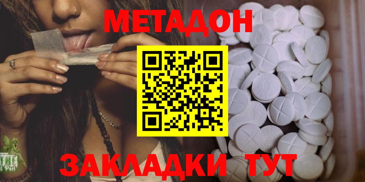 МЕТАДОН methadone Гурьевск