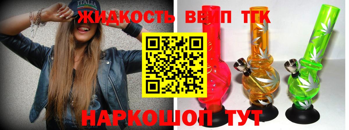 Гурьевск  ТГК вейп с тгк  Дистиллят ТГК вейп  Вход с VPN 